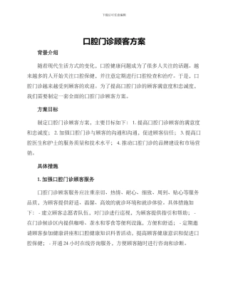 口腔门诊顾客方案