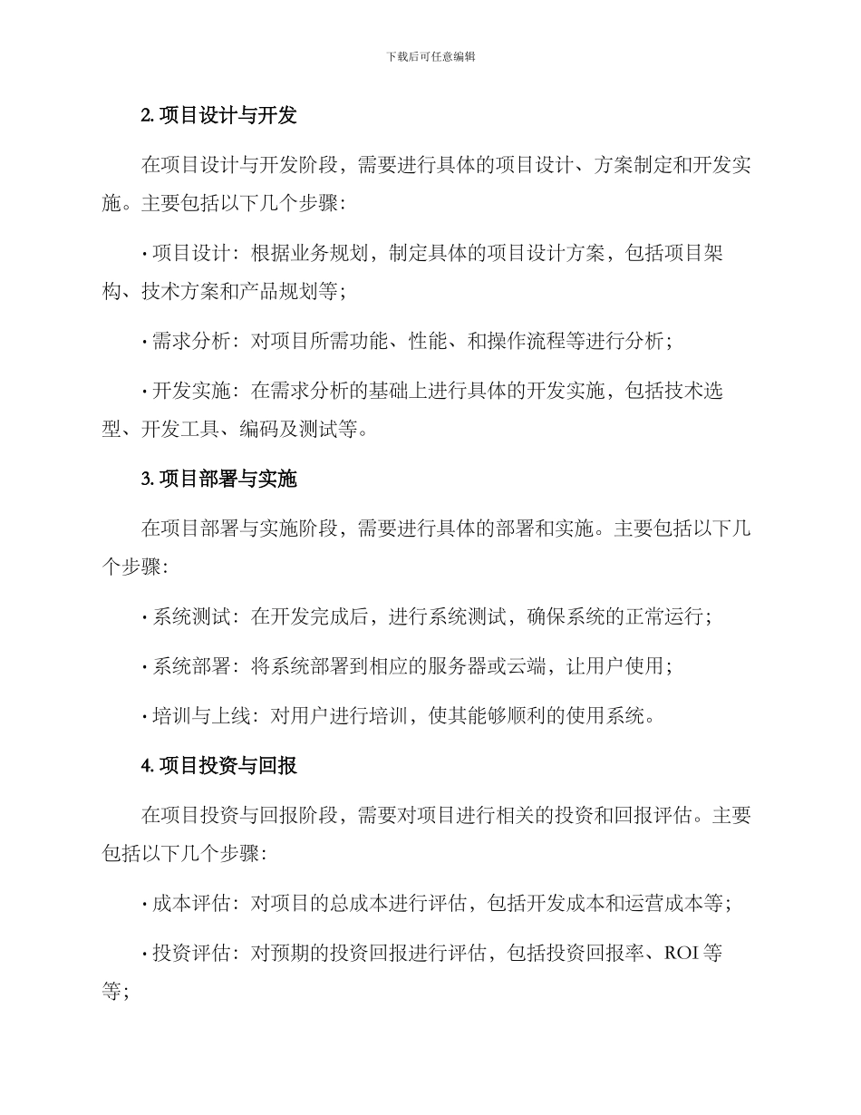 口腔项目管理方案_第2页