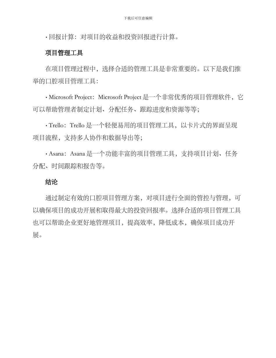 口腔项目管理方案_第3页