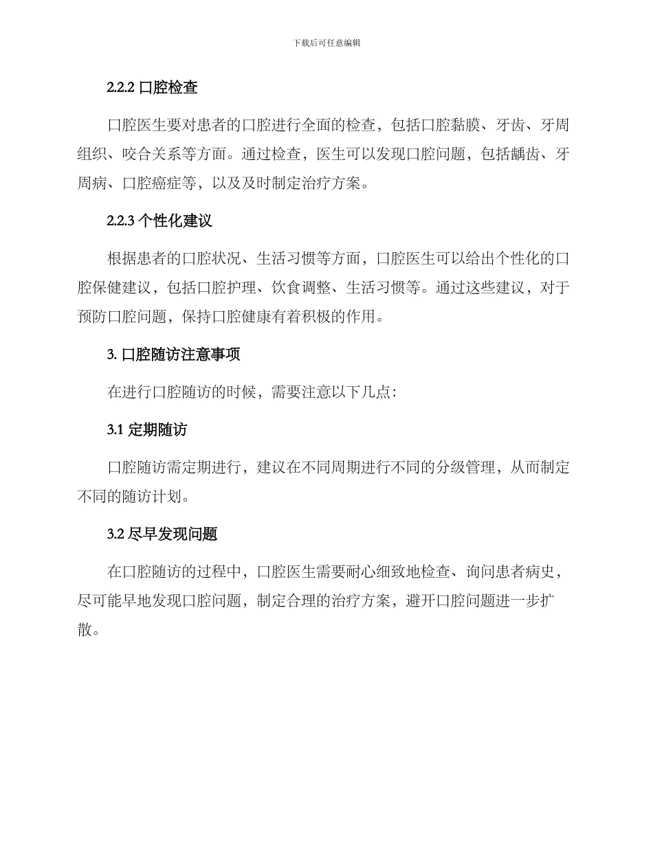 口腔随访方案_第2页