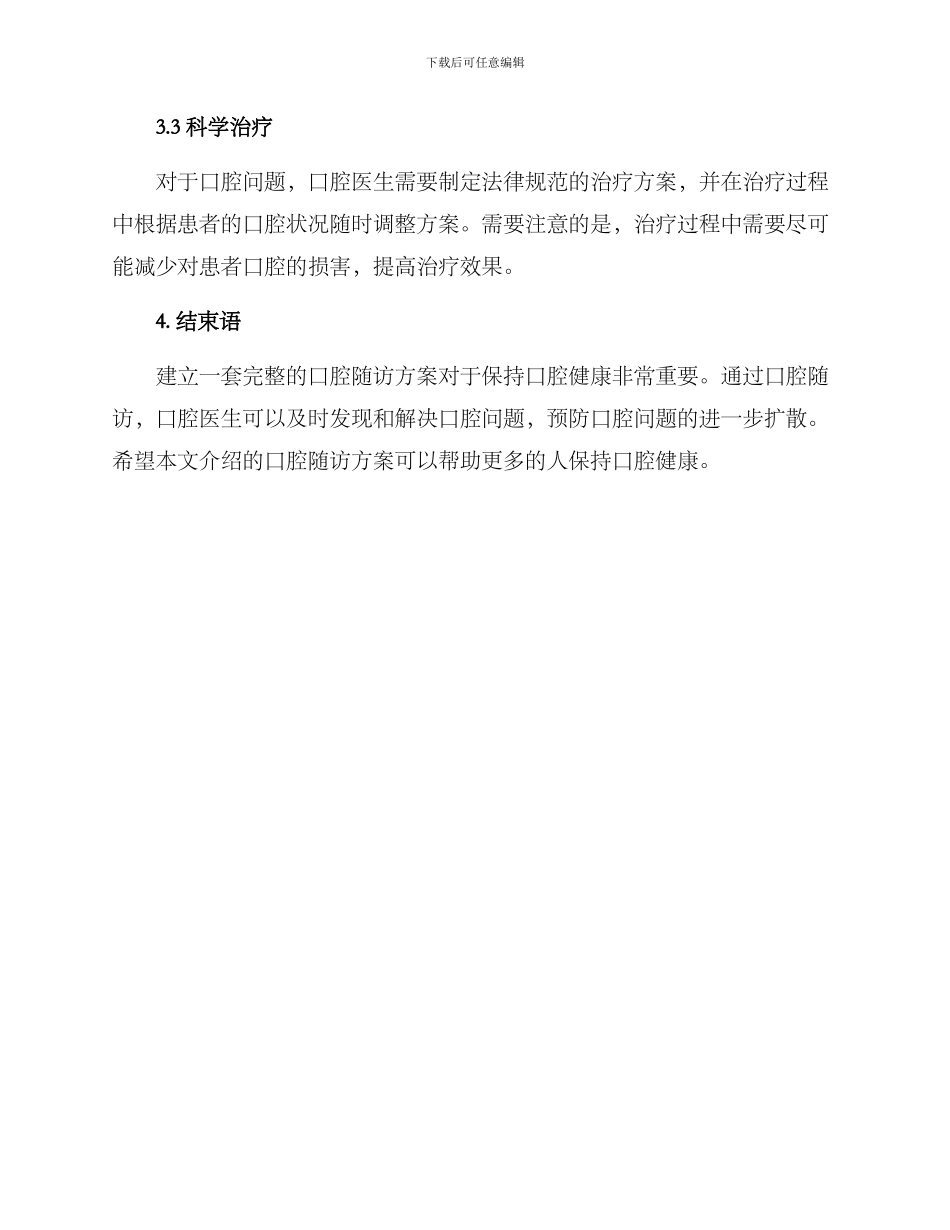 口腔随访方案_第3页