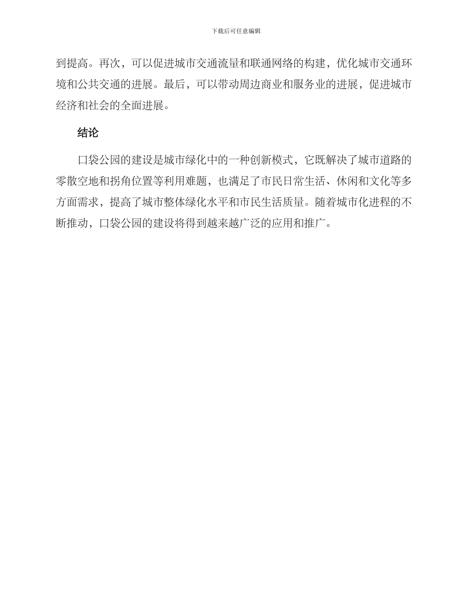 口袋公园实施方案_第3页