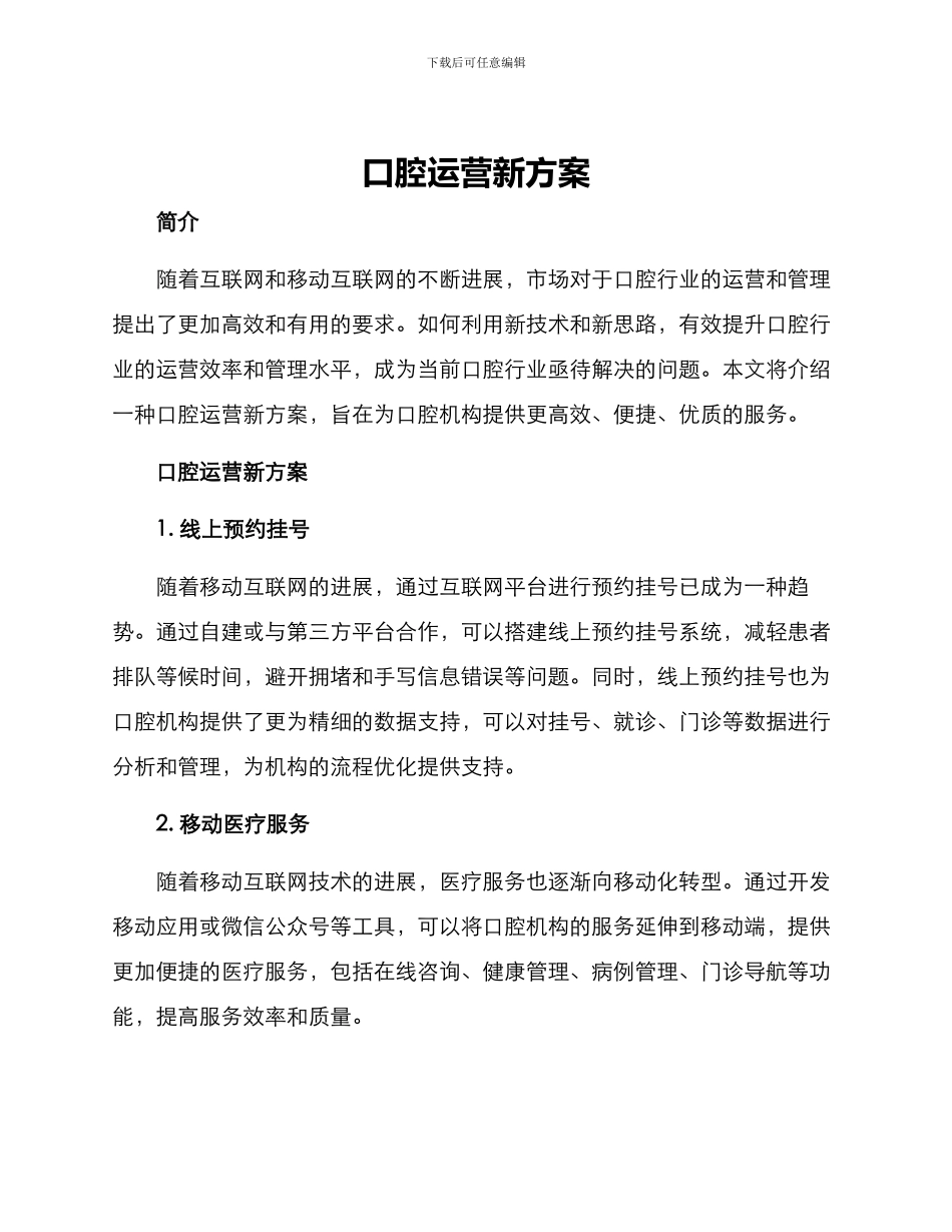 口腔运营新方案_第1页