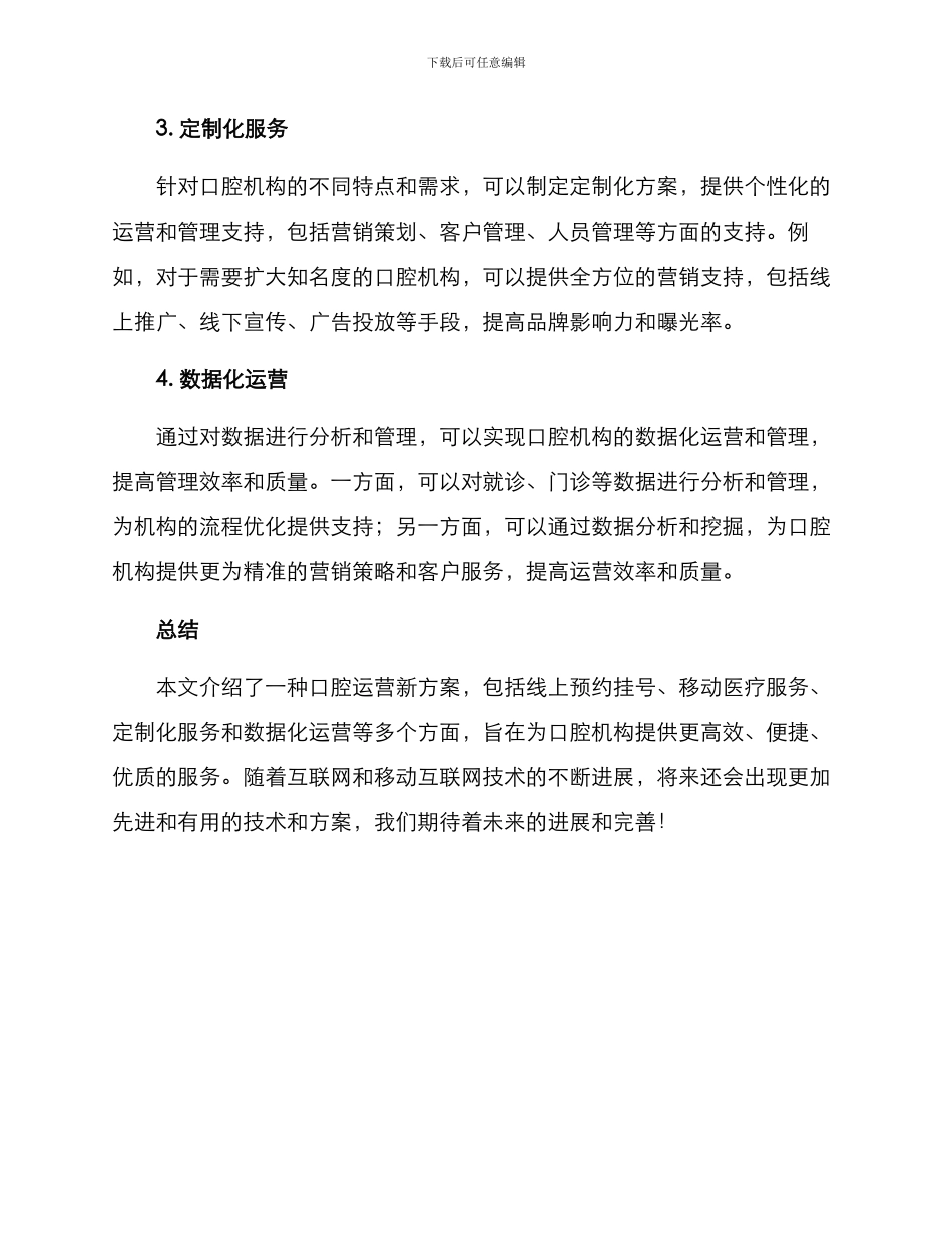 口腔运营新方案_第2页