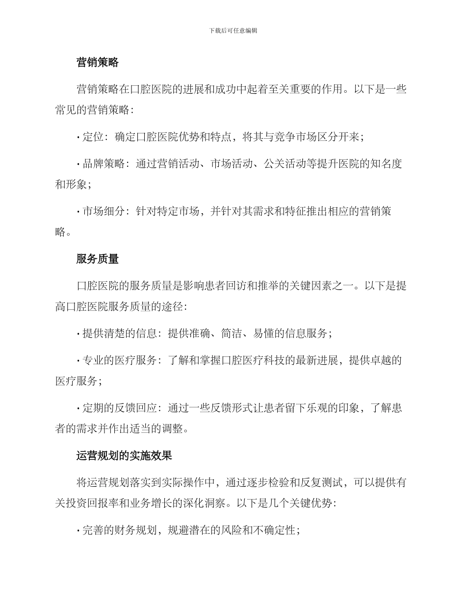 口腔运营规划方案_第3页