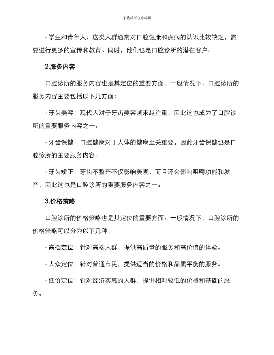 口腔运营干货分享方案_第2页