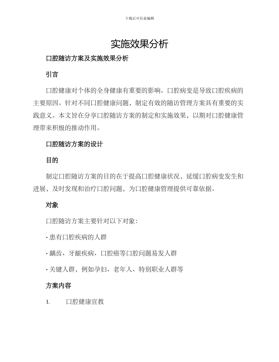 口腔随访方案及_第1页