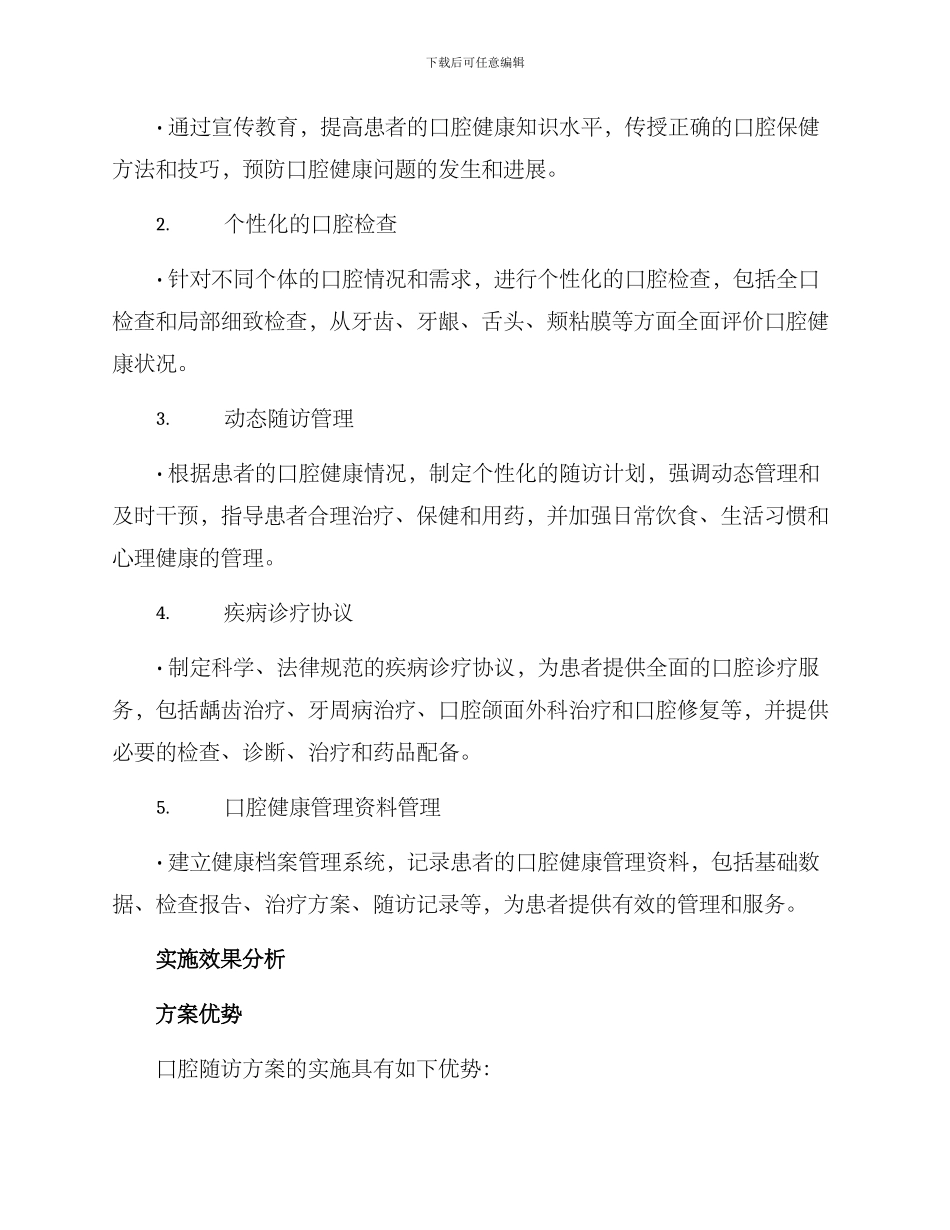 口腔随访方案及_第2页