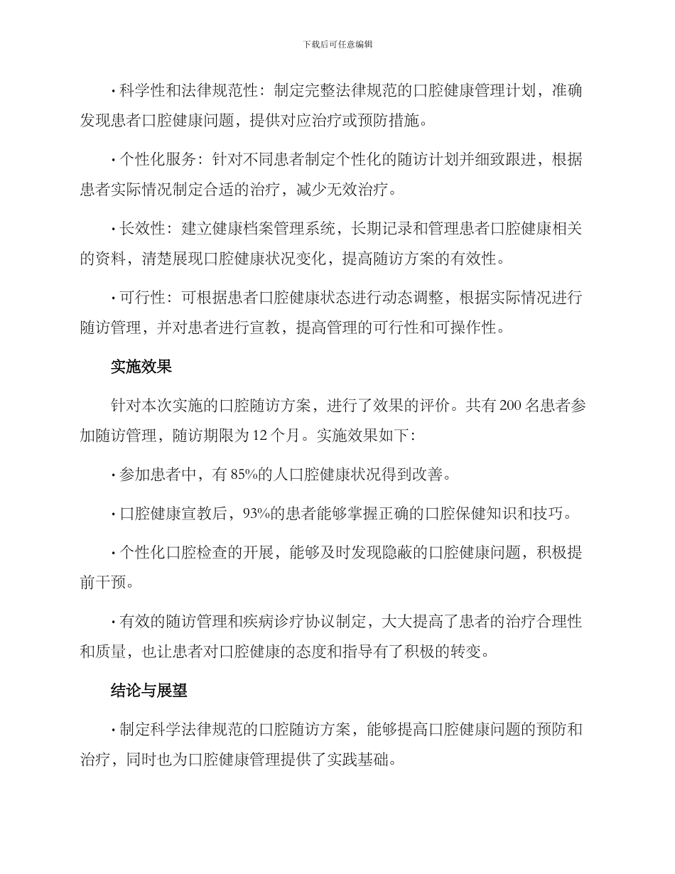 口腔随访方案及_第3页