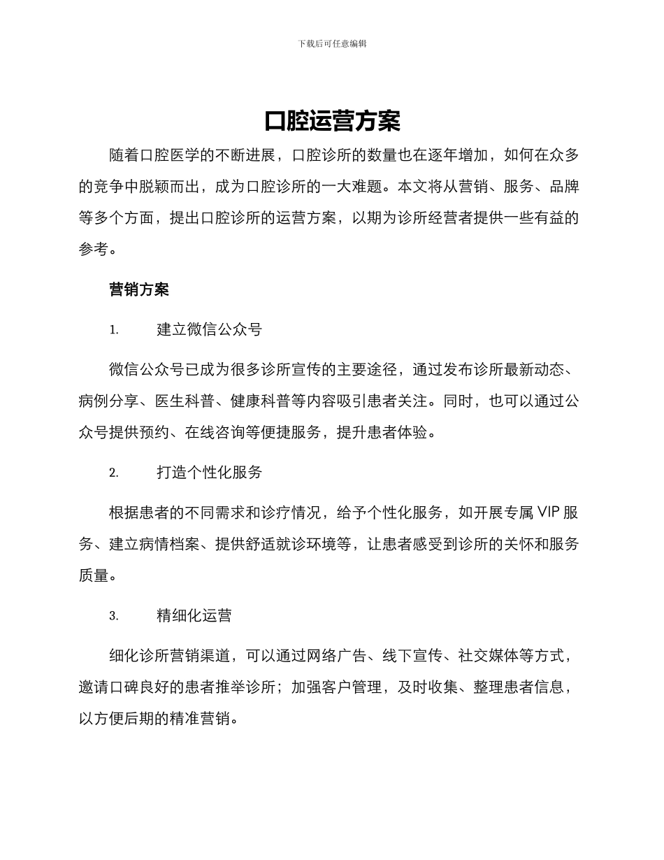 口腔运营方案_第1页