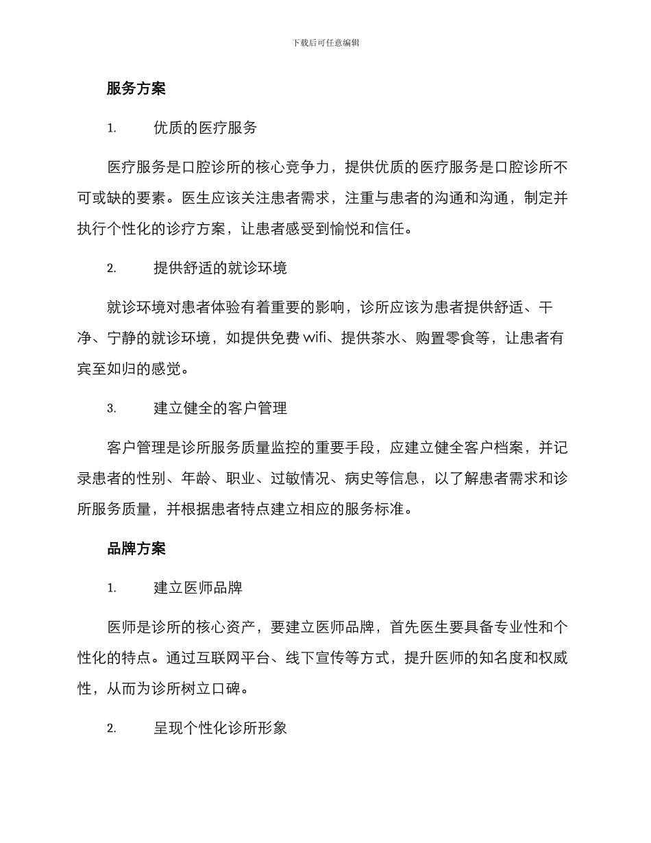 口腔运营方案_第2页