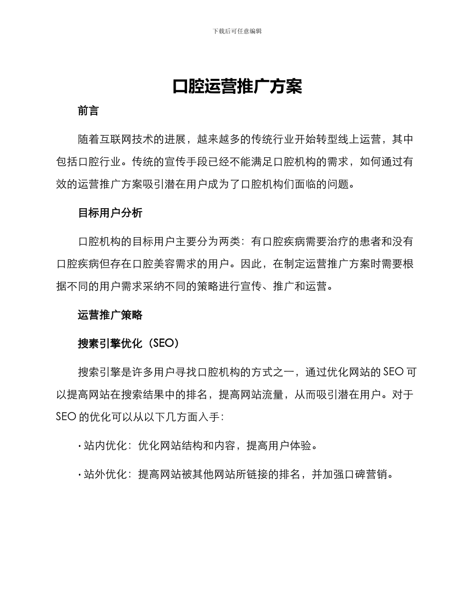 口腔运营推广方案_第1页