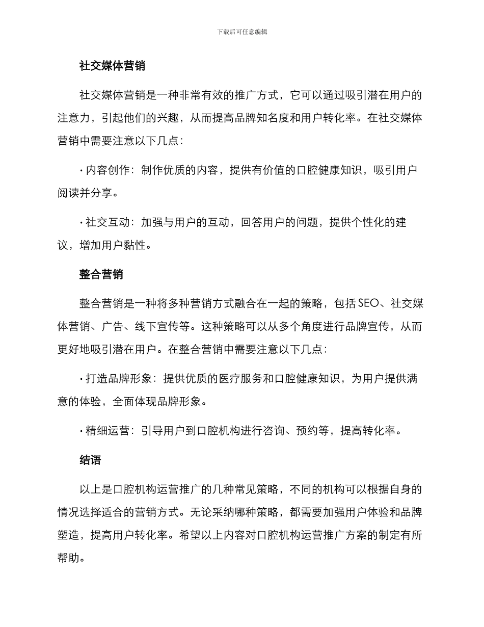 口腔运营推广方案_第2页