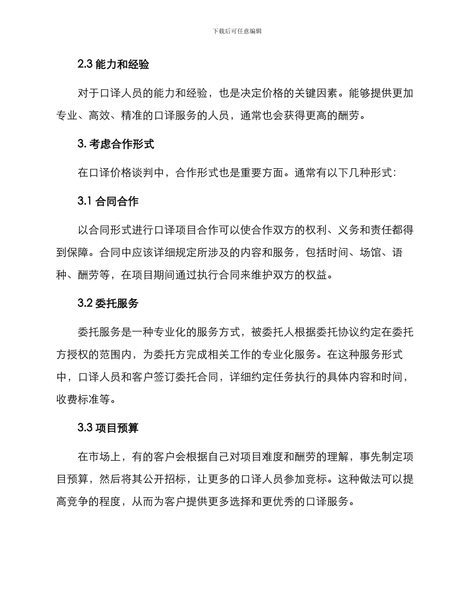 口译价格谈判方案_第2页