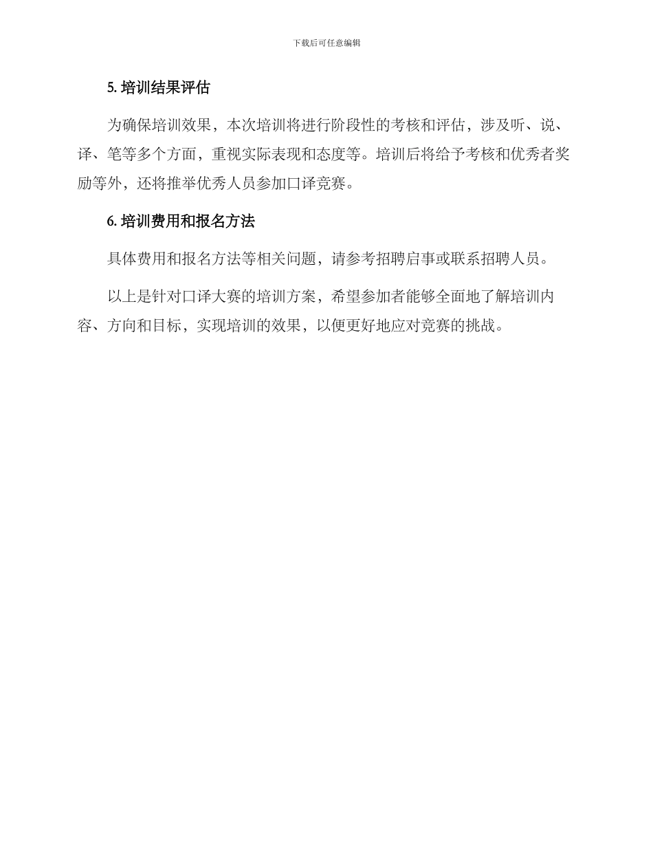 口译大赛培训方案_第3页