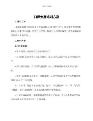 口译大赛培训方案