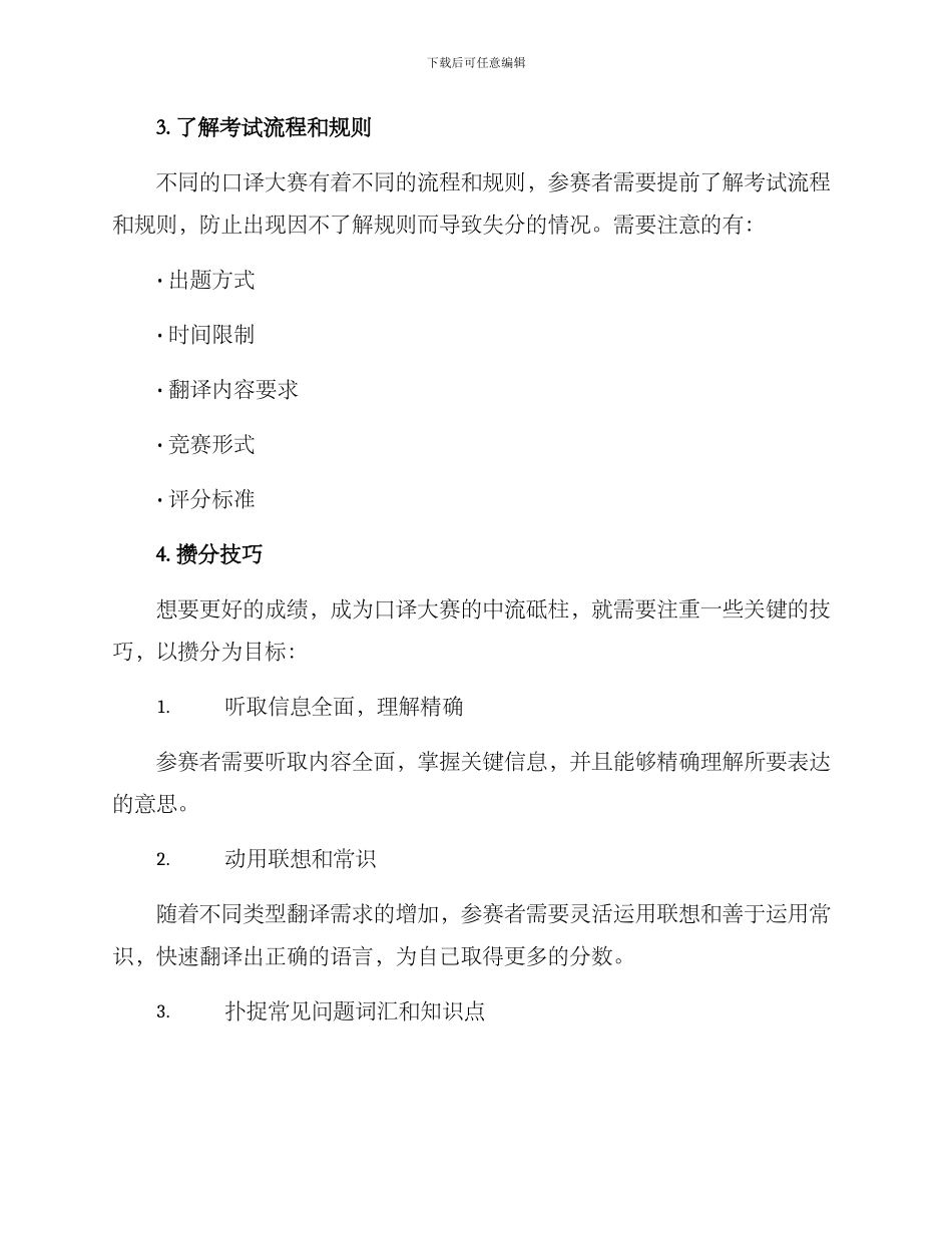 口译大赛晋级方案_第2页