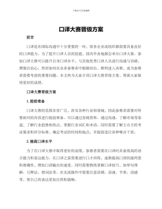 口译大赛晋级方案