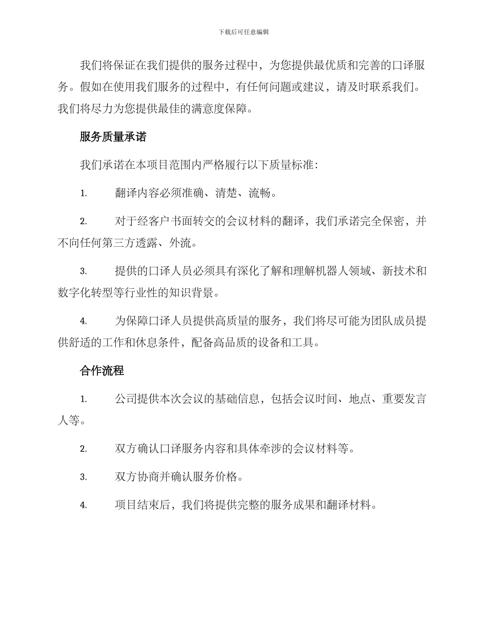 口译项目竞标方案_第3页