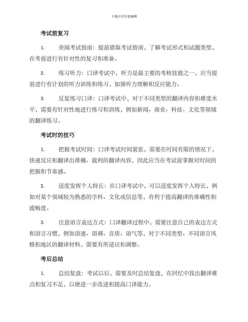 口译课考试备考方案_第2页