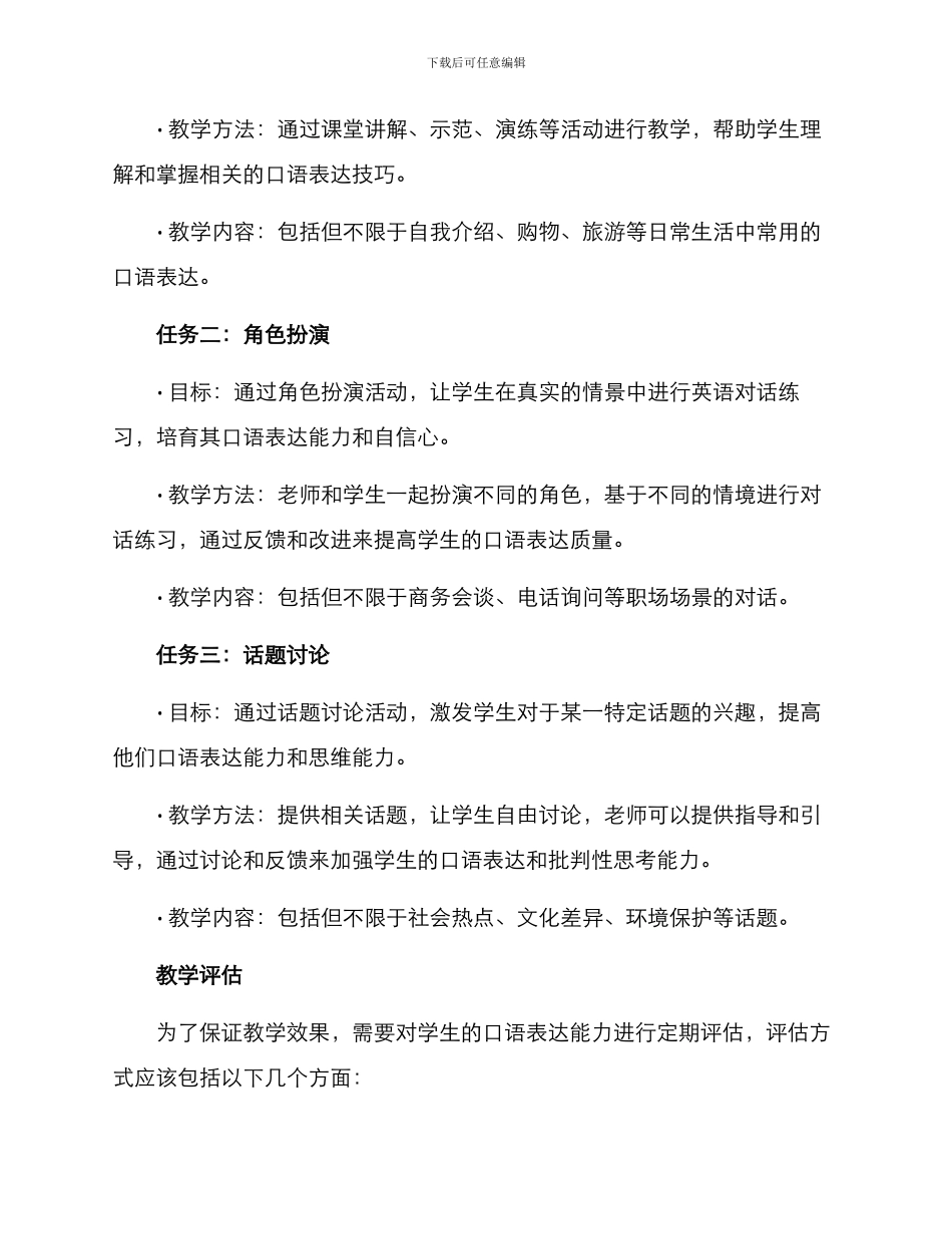 口语实践设计方案_第2页