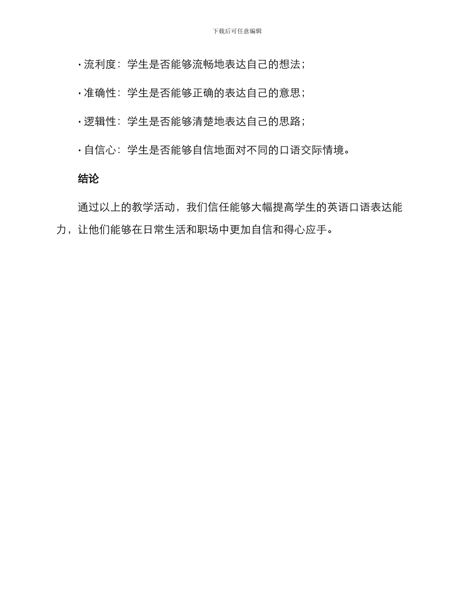 口语实践设计方案_第3页