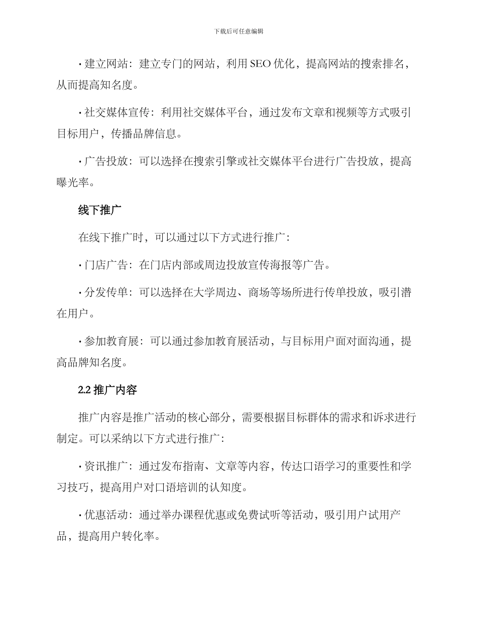 口语培训推广方案_第2页