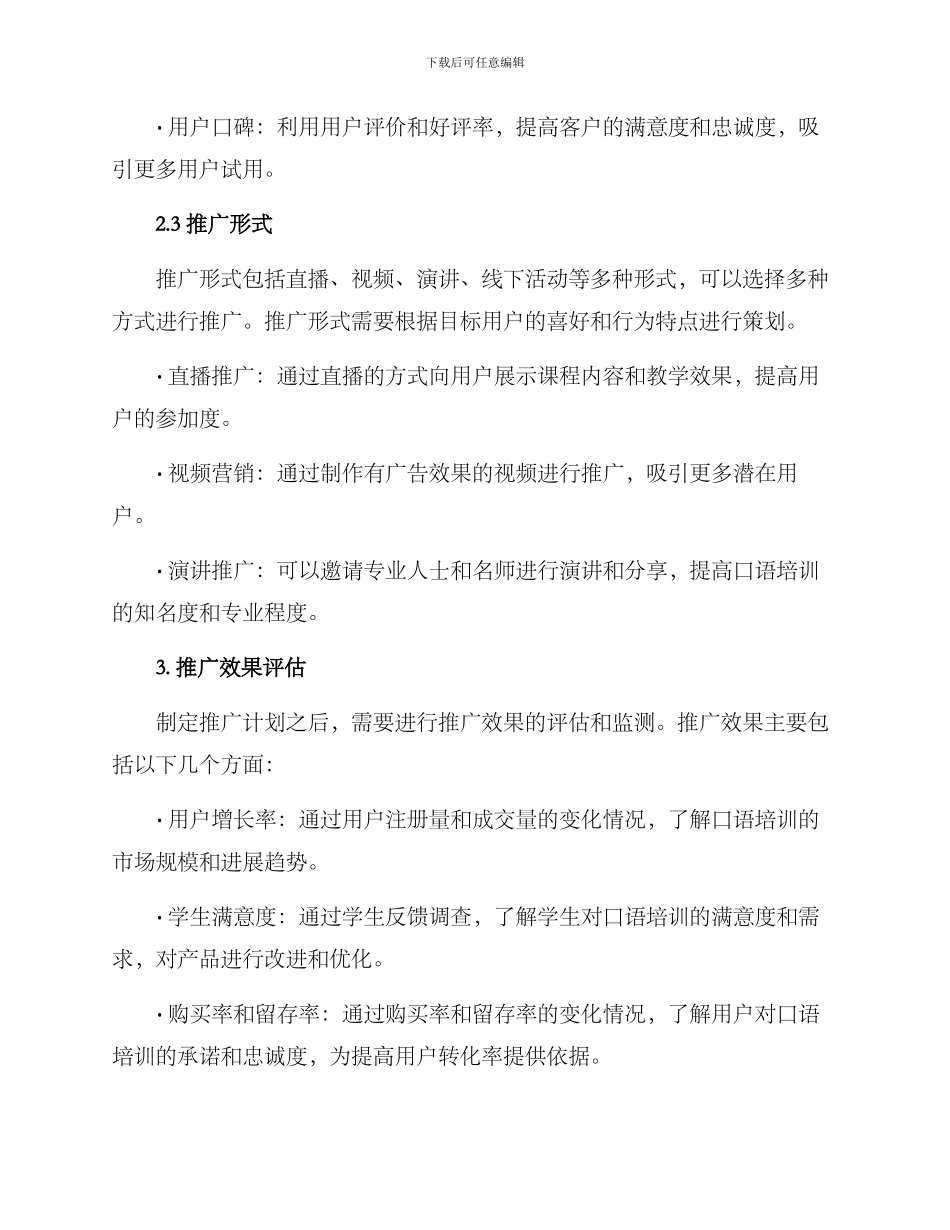口语培训推广方案_第3页