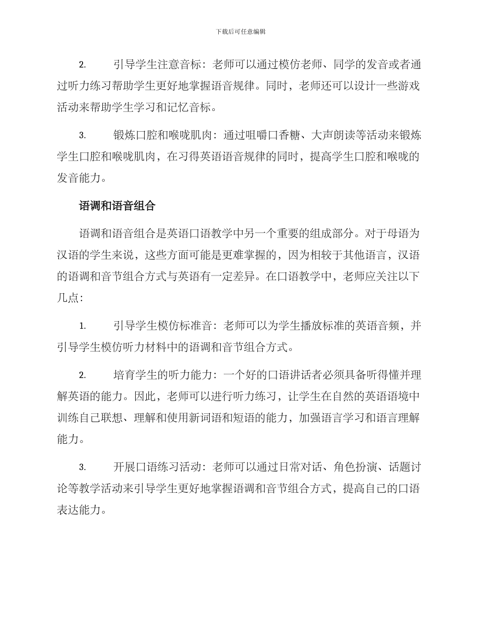 口语教学方案_第2页