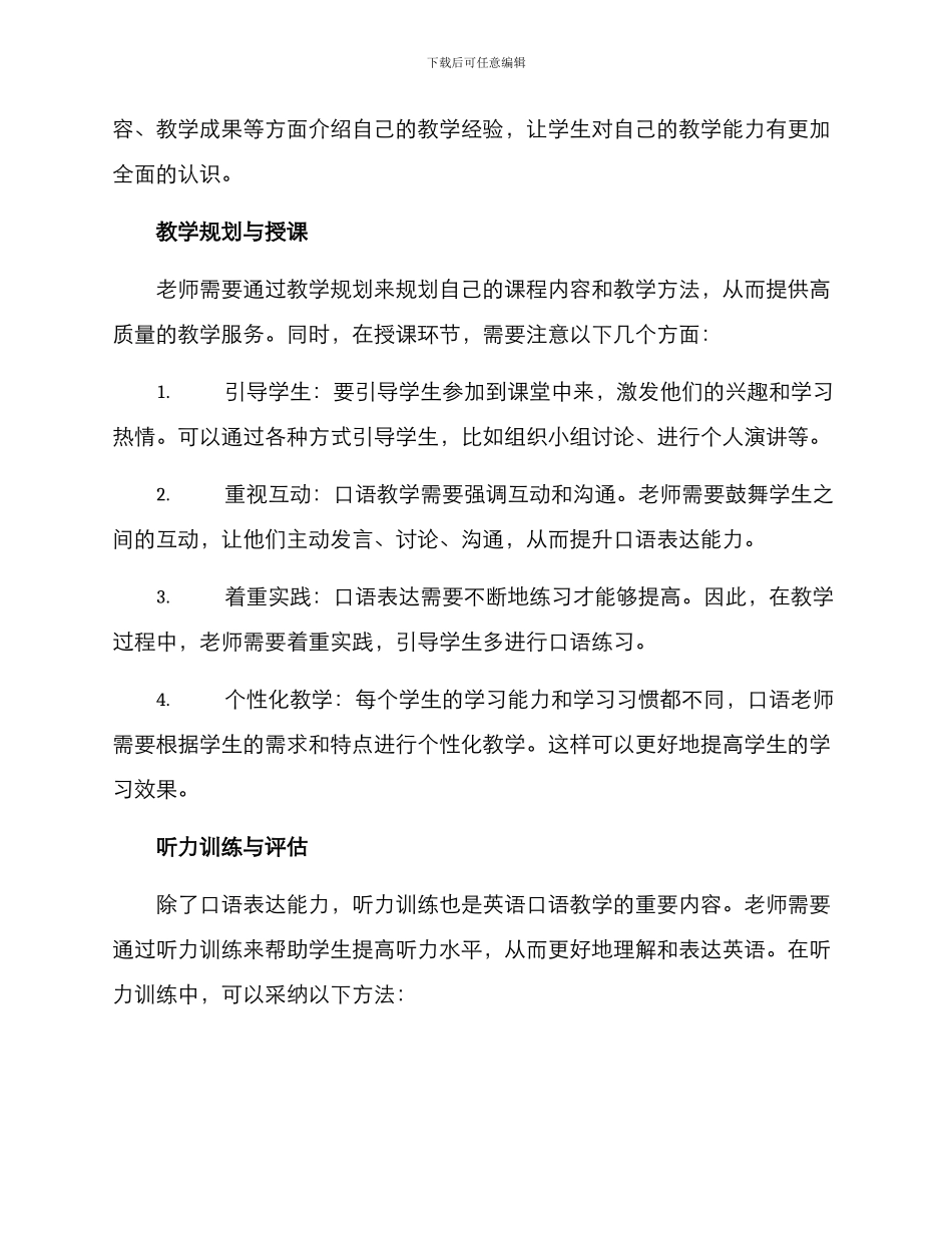 口语教师技能展示方案_第2页