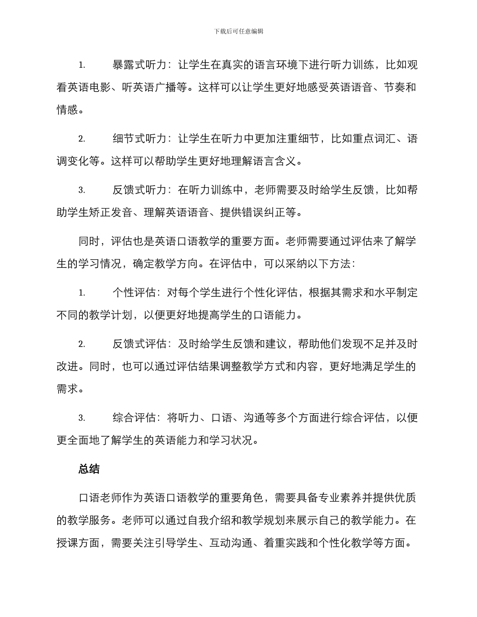 口语教师技能展示方案_第3页