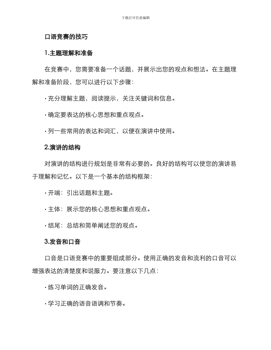 口语比赛指导方案_第2页