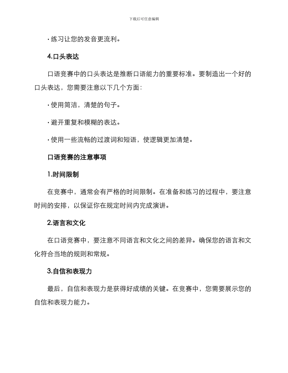 口语比赛指导方案_第3页