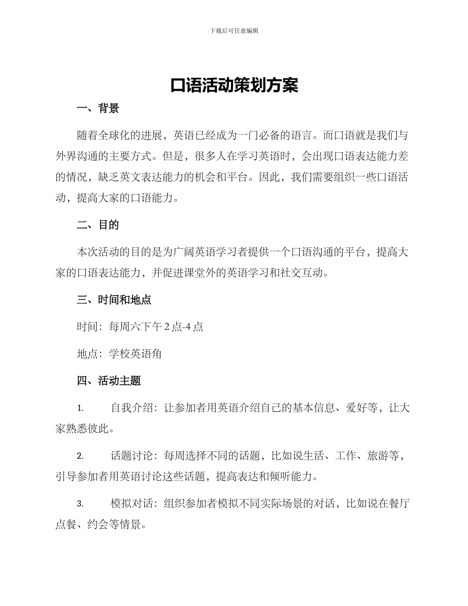 口语活动策划方案_第1页