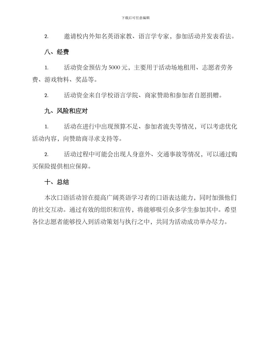 口语活动策划方案_第3页