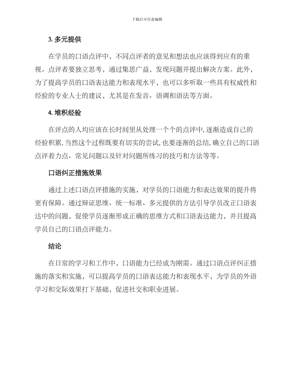 口语点评纠正措施方案_第2页