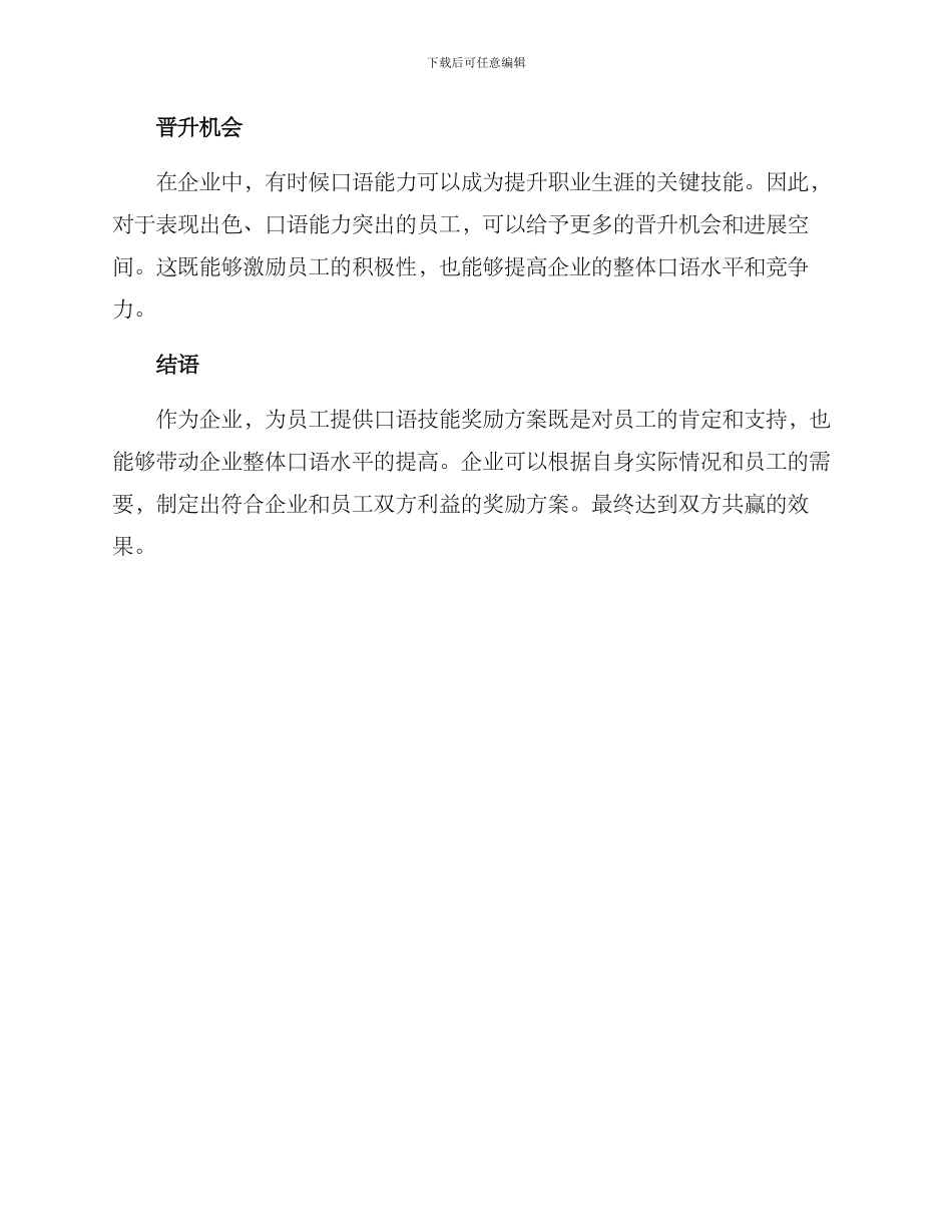 口语技能奖励方案_第2页