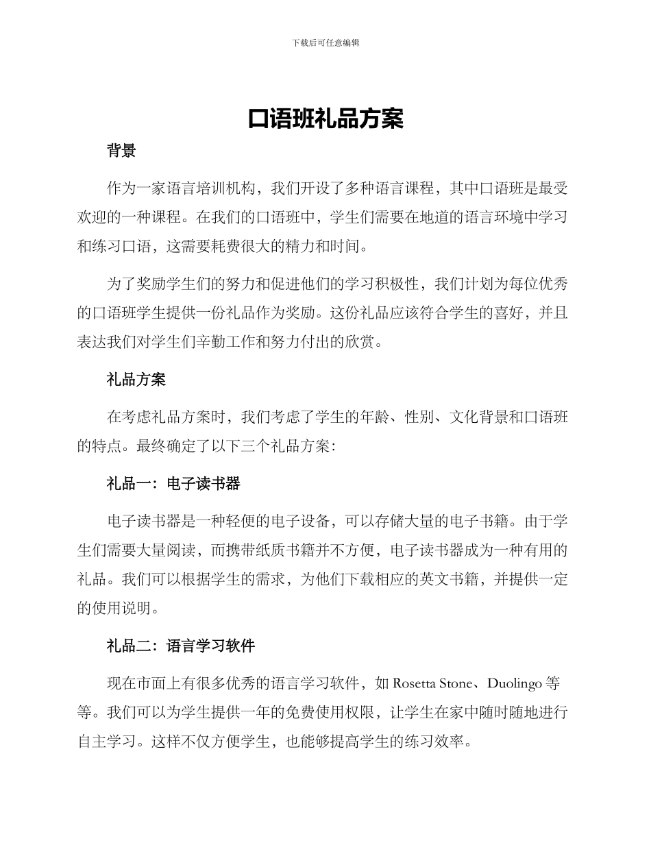 口语班礼品方案_第1页