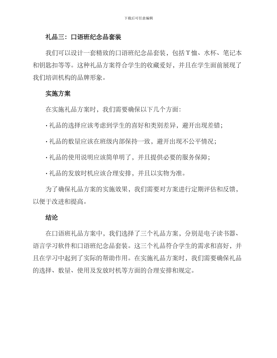 口语班礼品方案_第2页