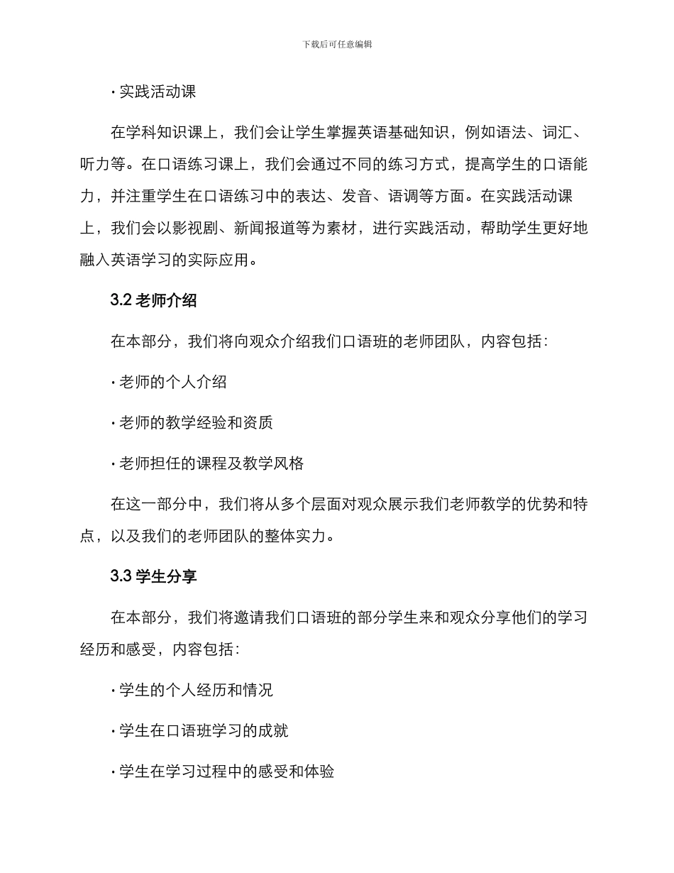 口语班展示方案_第2页