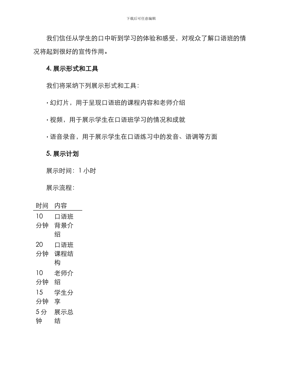 口语班展示方案_第3页
