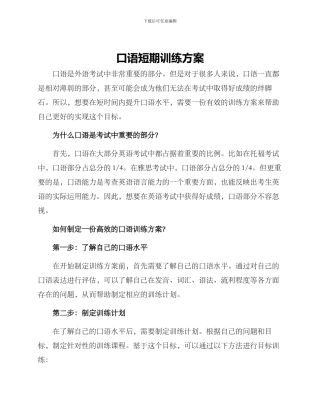 口语短期训练方案