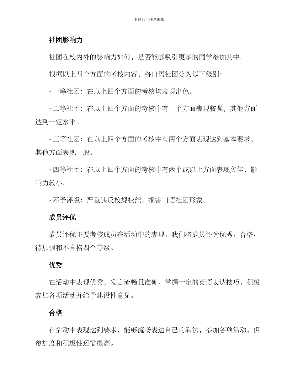 口语社团考核评优方案_第2页
