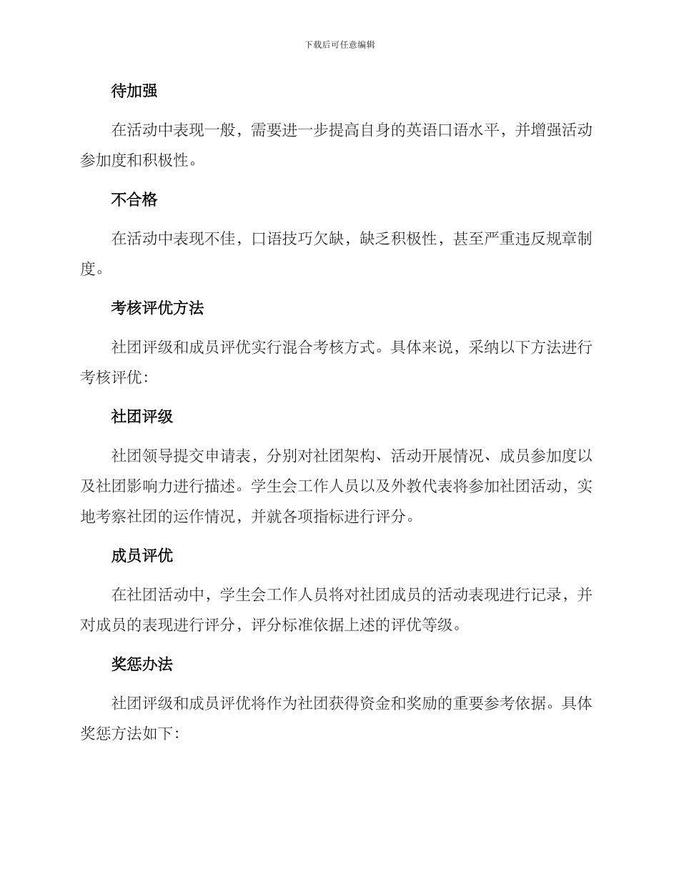 口语社团考核评优方案_第3页