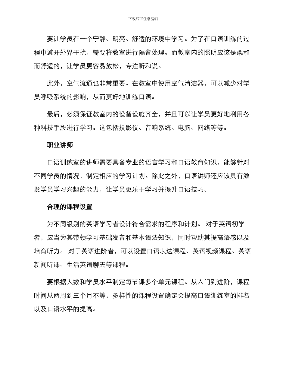 口语训练室建设方案_第2页