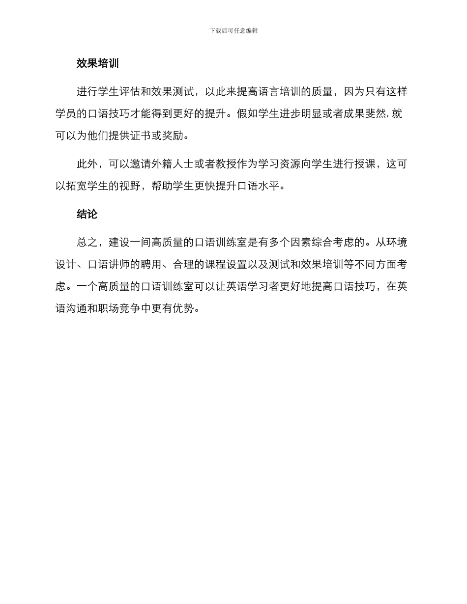 口语训练室建设方案_第3页