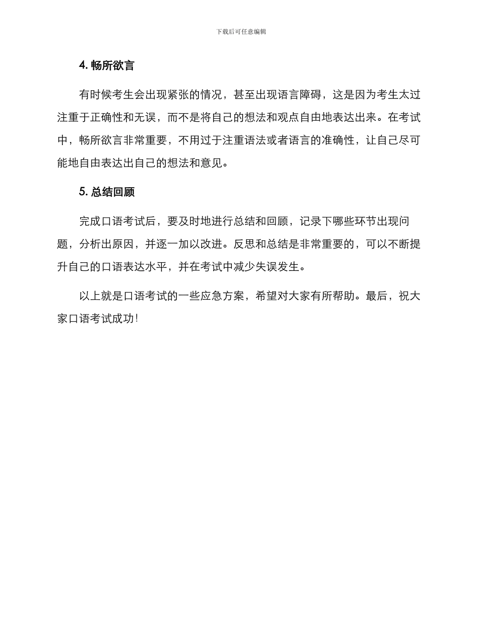 口语考试应急方案_第2页
