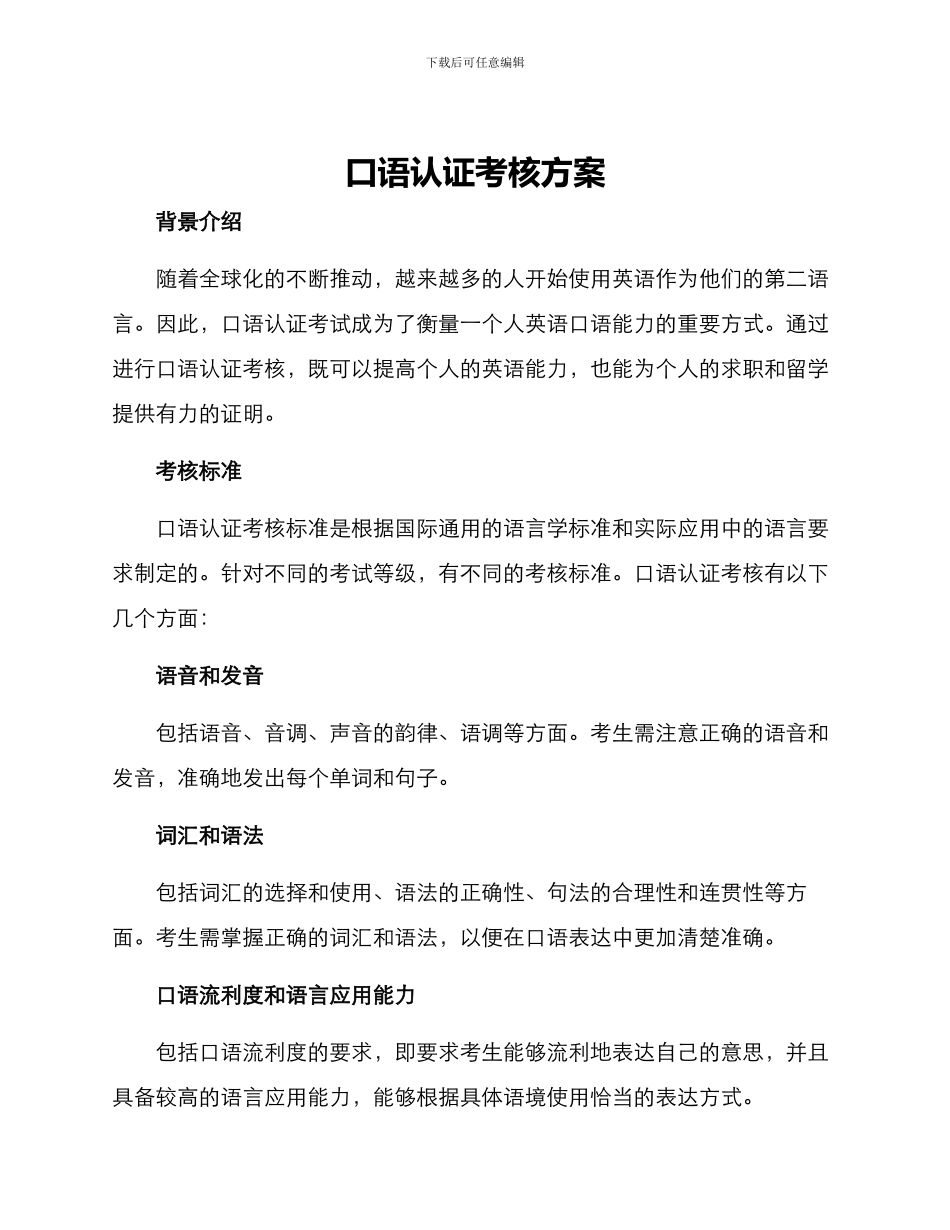 口语认证考核方案_第1页