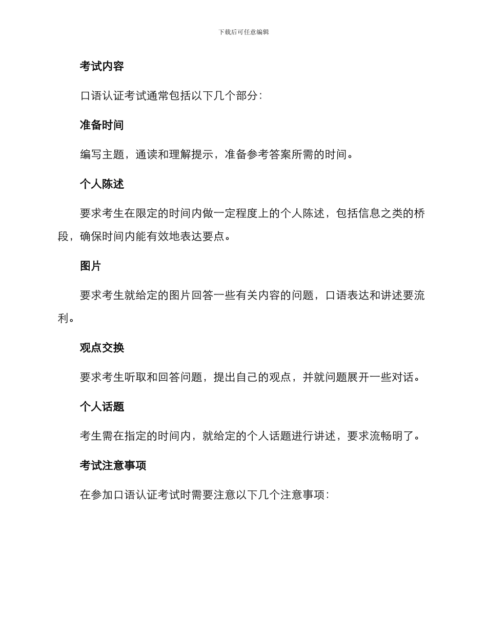 口语认证考核方案_第2页