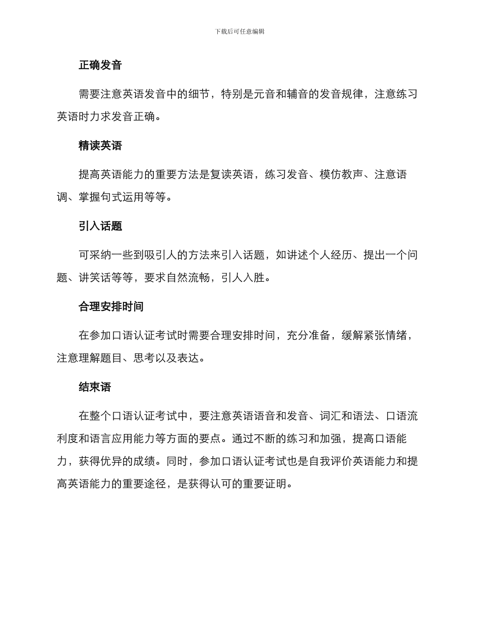 口语认证考核方案_第3页